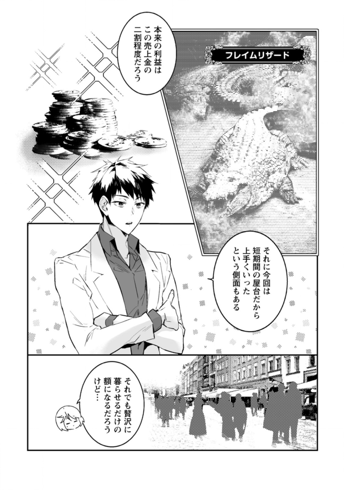 白衣の英雄 第21.1話 - Page 3