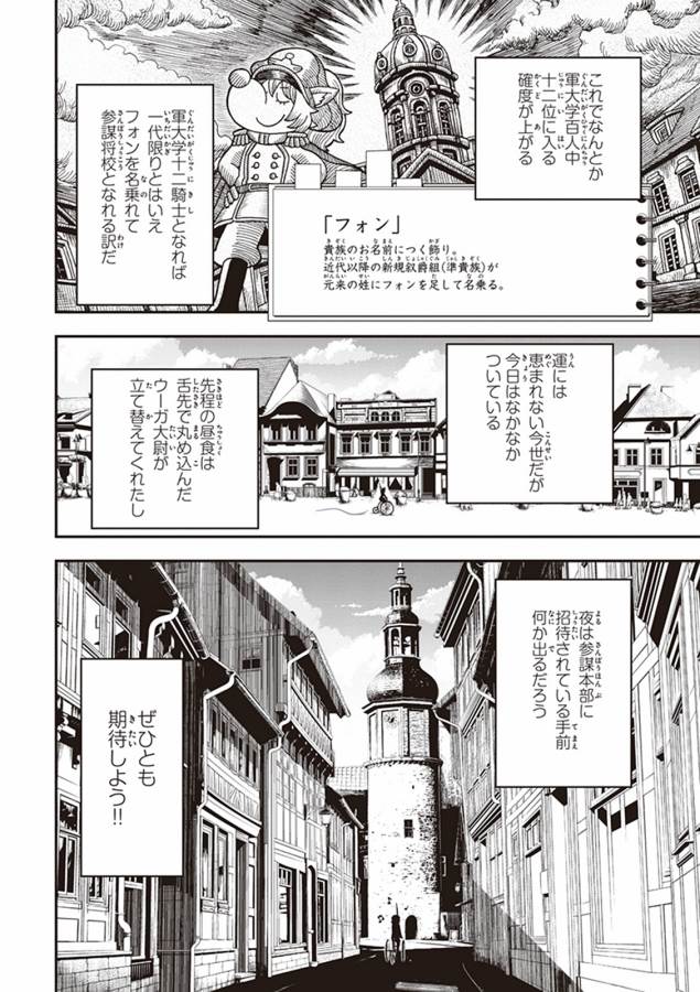 幼女戦記 第8話 - Page 48