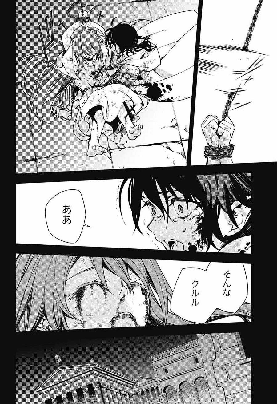 終わりのセラフ 第116話 - Page 26