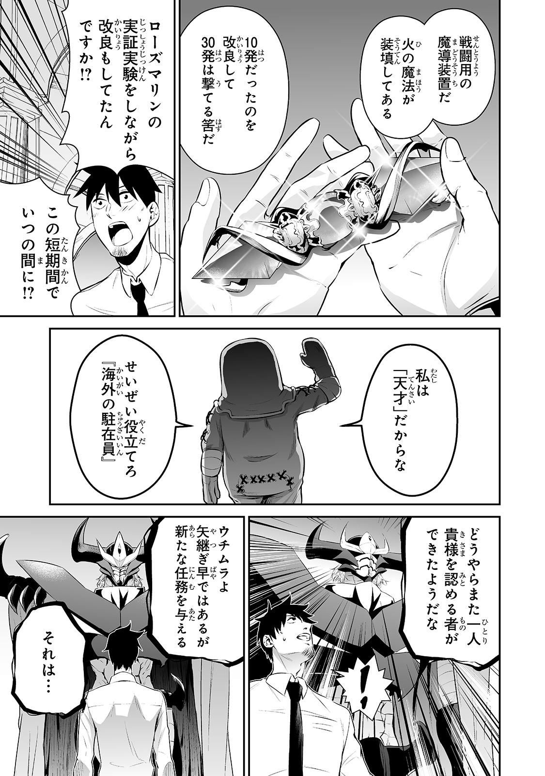 サラリーマンが異世界に行ったら四天王になった話 第13話 - Page 7