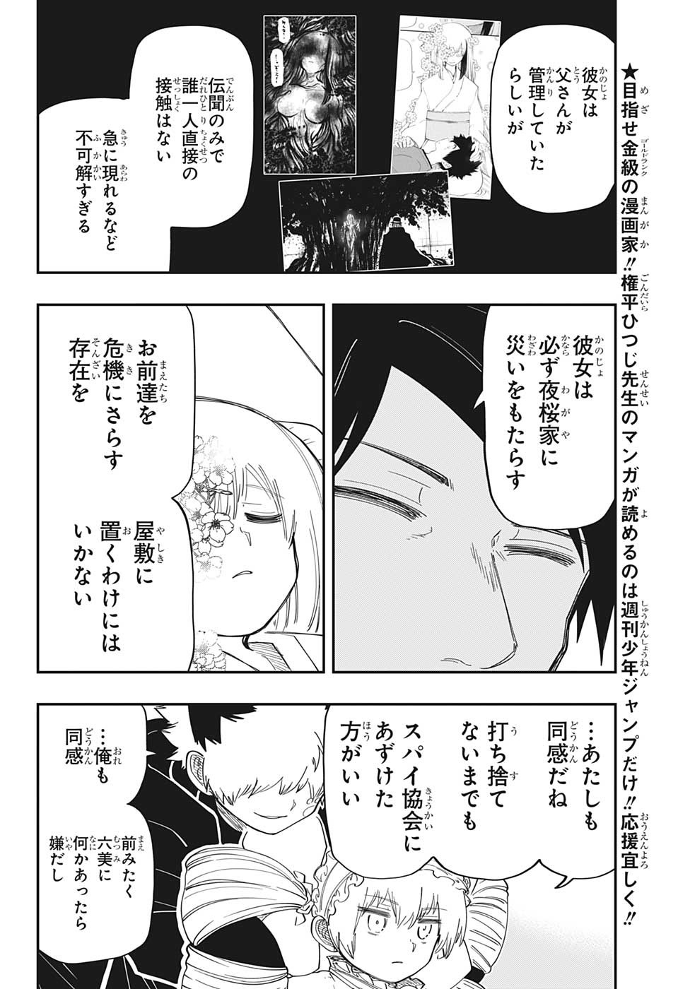 夜桜さんちの大作戦 第164話 - Page 4