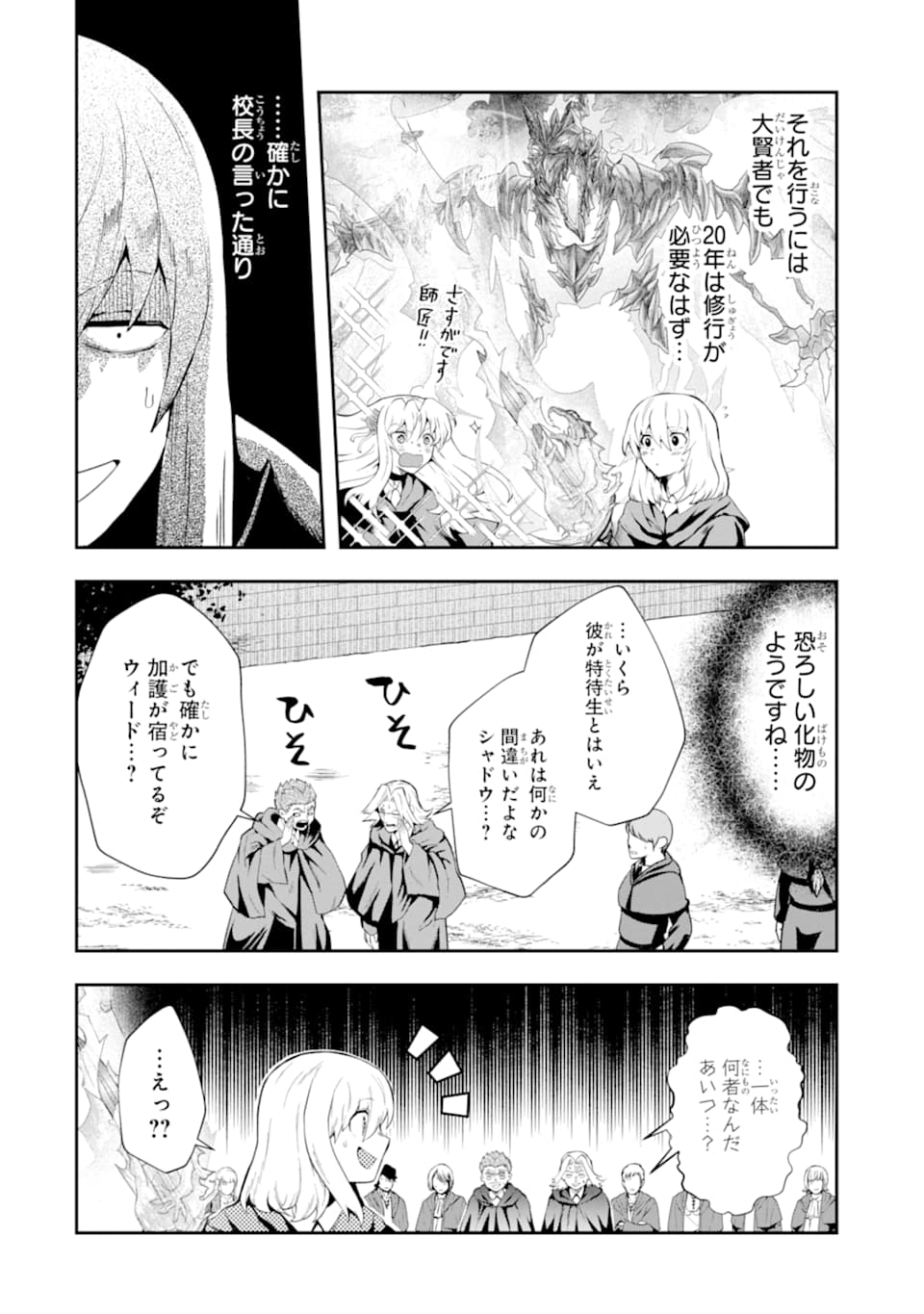 その劣等騎士、レベル999 第13話 - Page 30