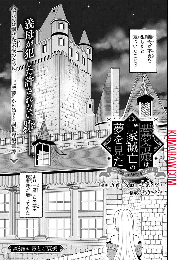 悪夢令嬢は一家滅亡の夢を見た ～私の目的は生き延びることです～ 第3話 - Page 1