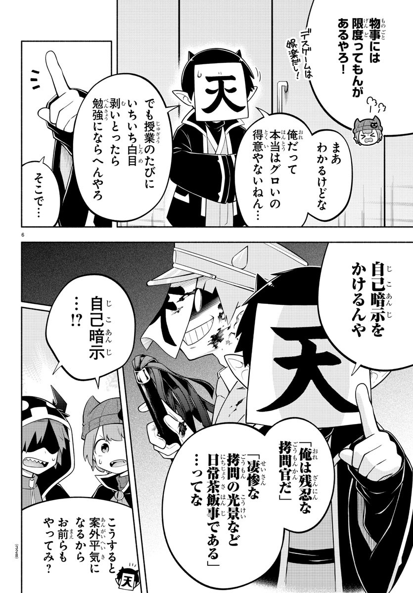 魔界の主役は我々だ！ 第171話 - Page 6