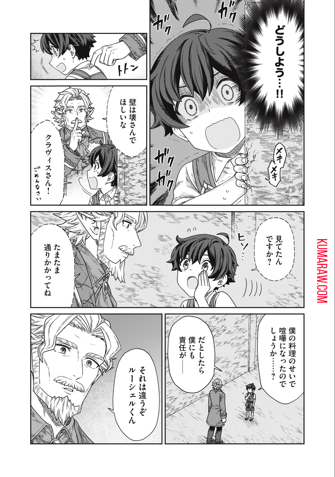 公爵家の料理番様 ～300年生きる小さな料理人～ 第13.2話 - Page 5