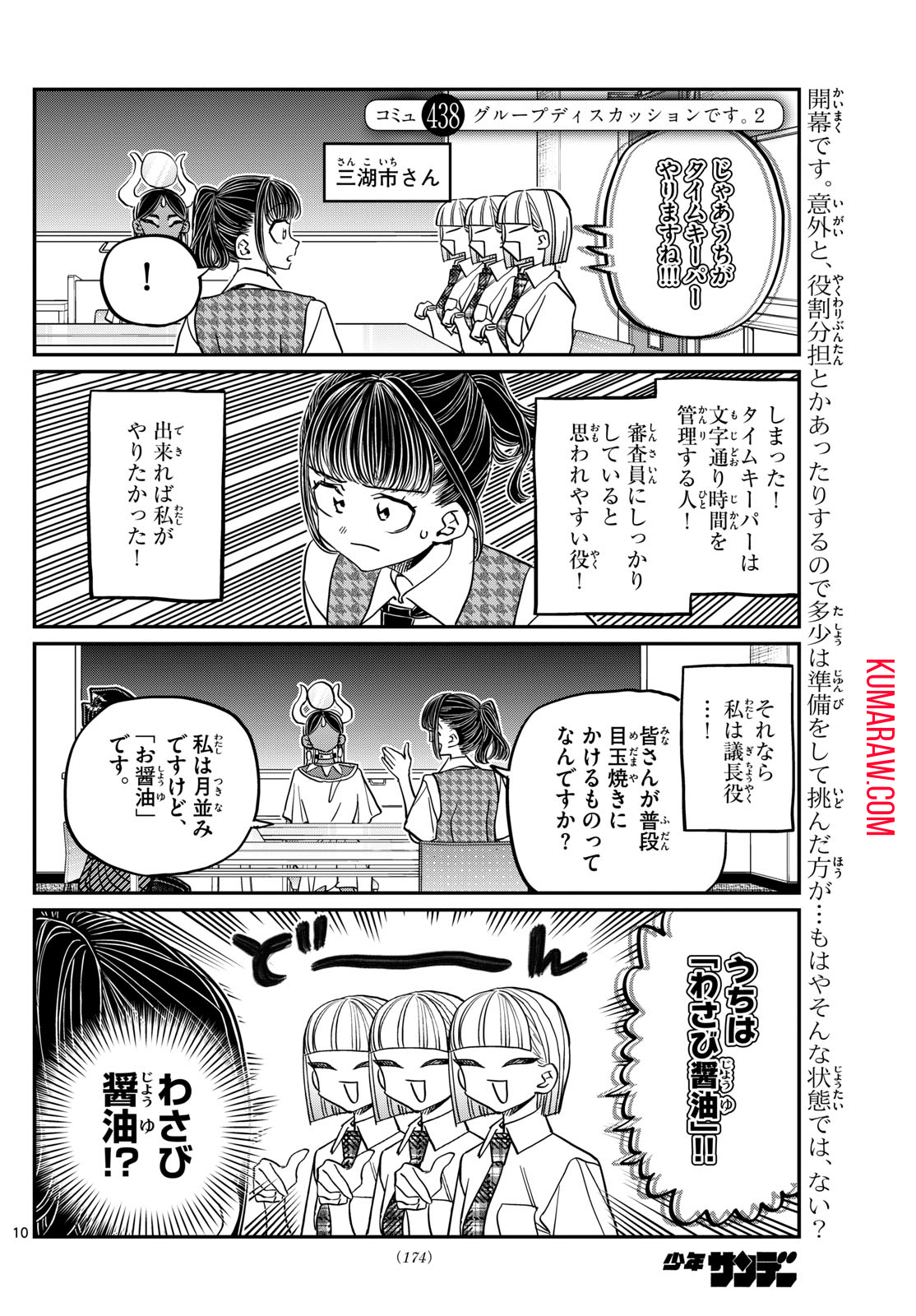 古見さんは、コミュ症です 第438話 - Page 1