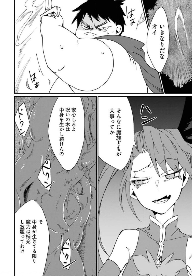 最強勇者はお払い箱→魔王になったらずっと俺の無双ターン 第25話 - Page 16