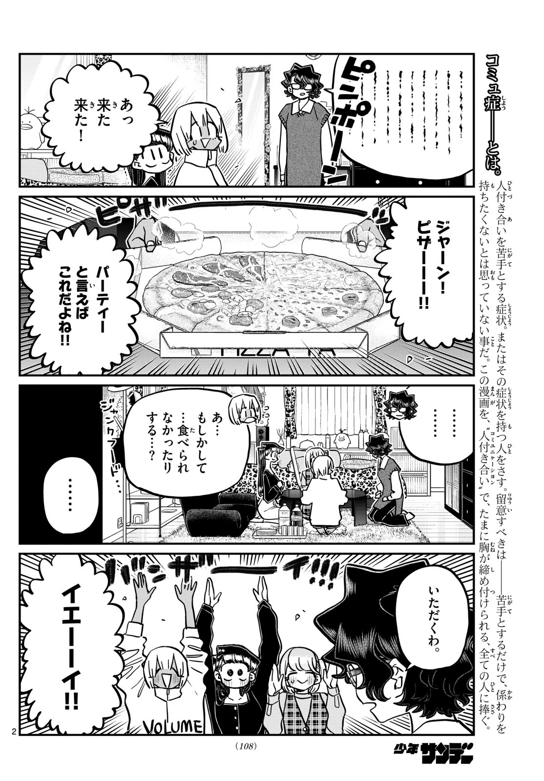 古見さんは、コミュ症です 第442話 - Page 2