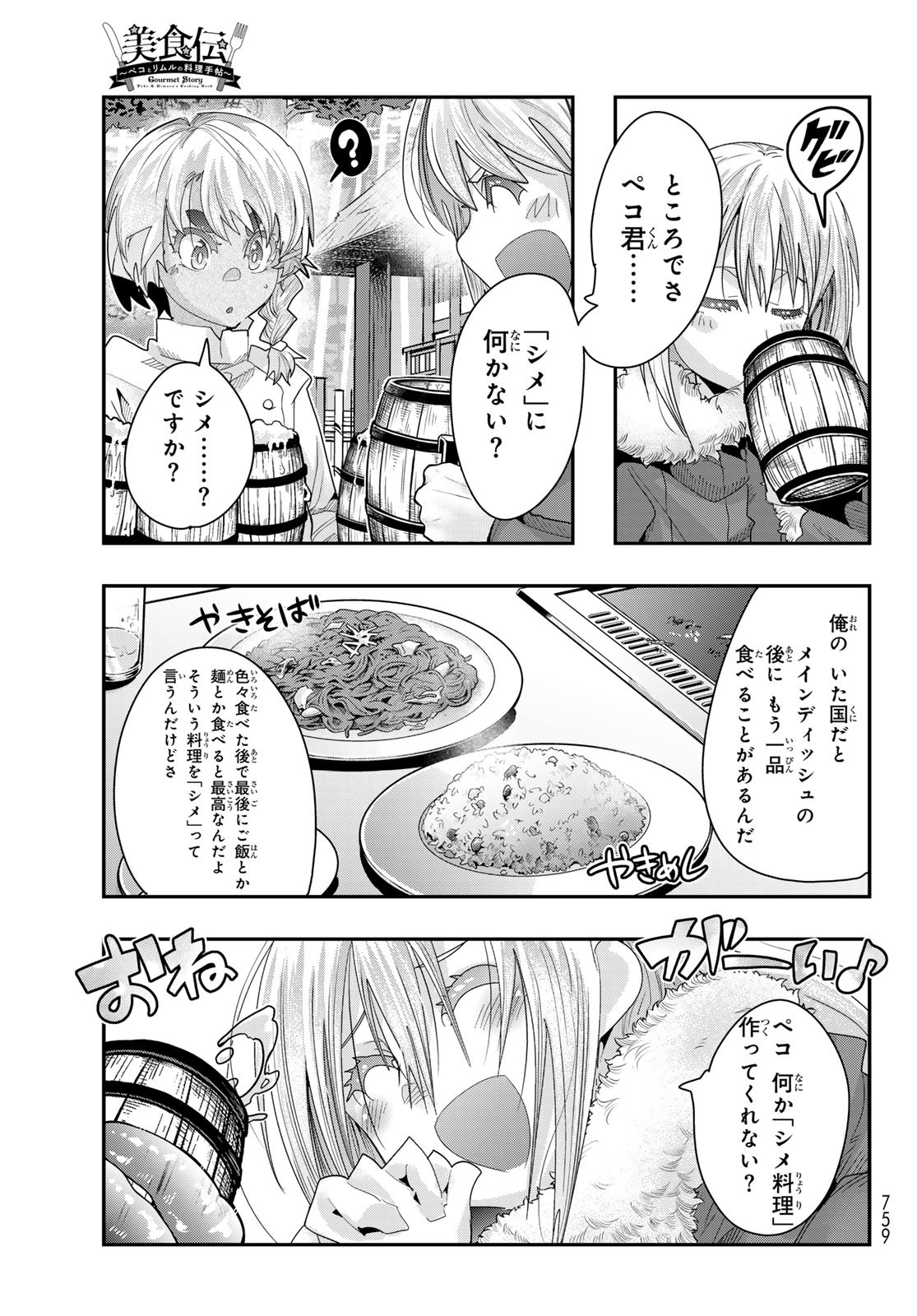 転生したらスライムだった件 #美食伝〜ペコとリムルの料理手帖〜 第8話 - Page 13