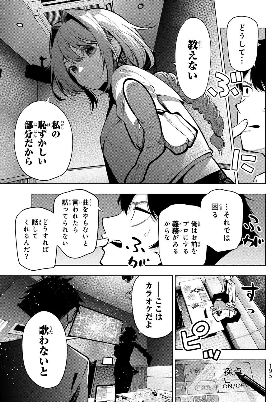 真夜中ハートチューン 第17話 - Page 13