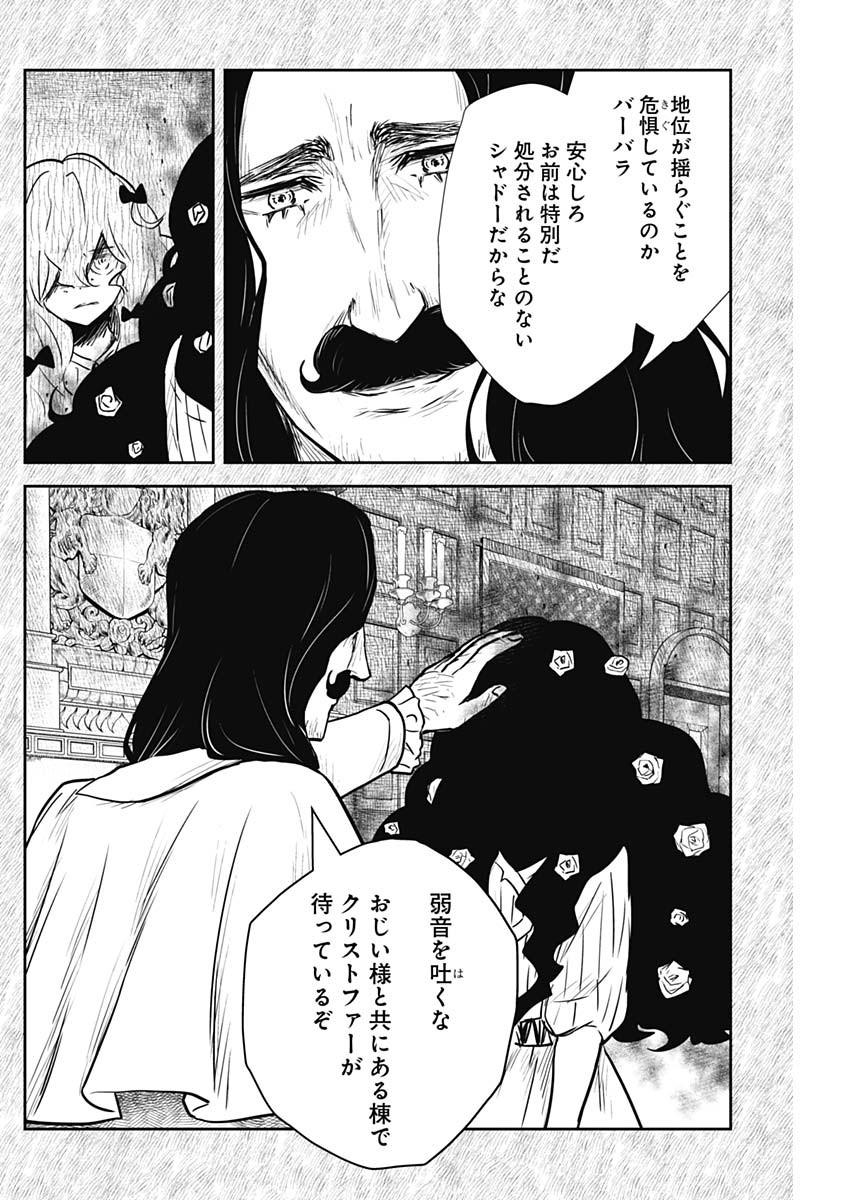 シャドーハウス 第129話 - Page 9