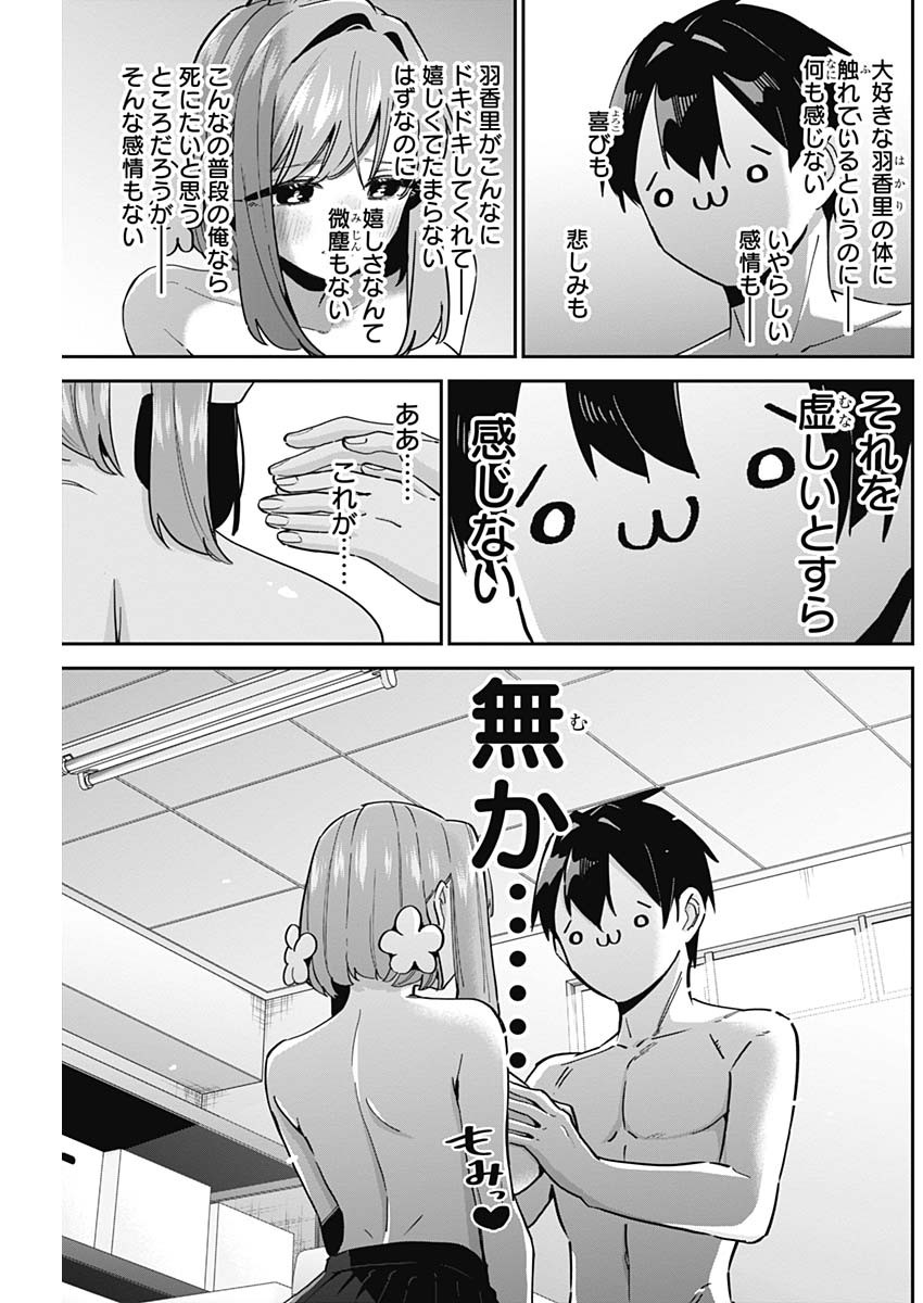 君のことが大大大大大好きな100人の彼女 第103話 - Page 15