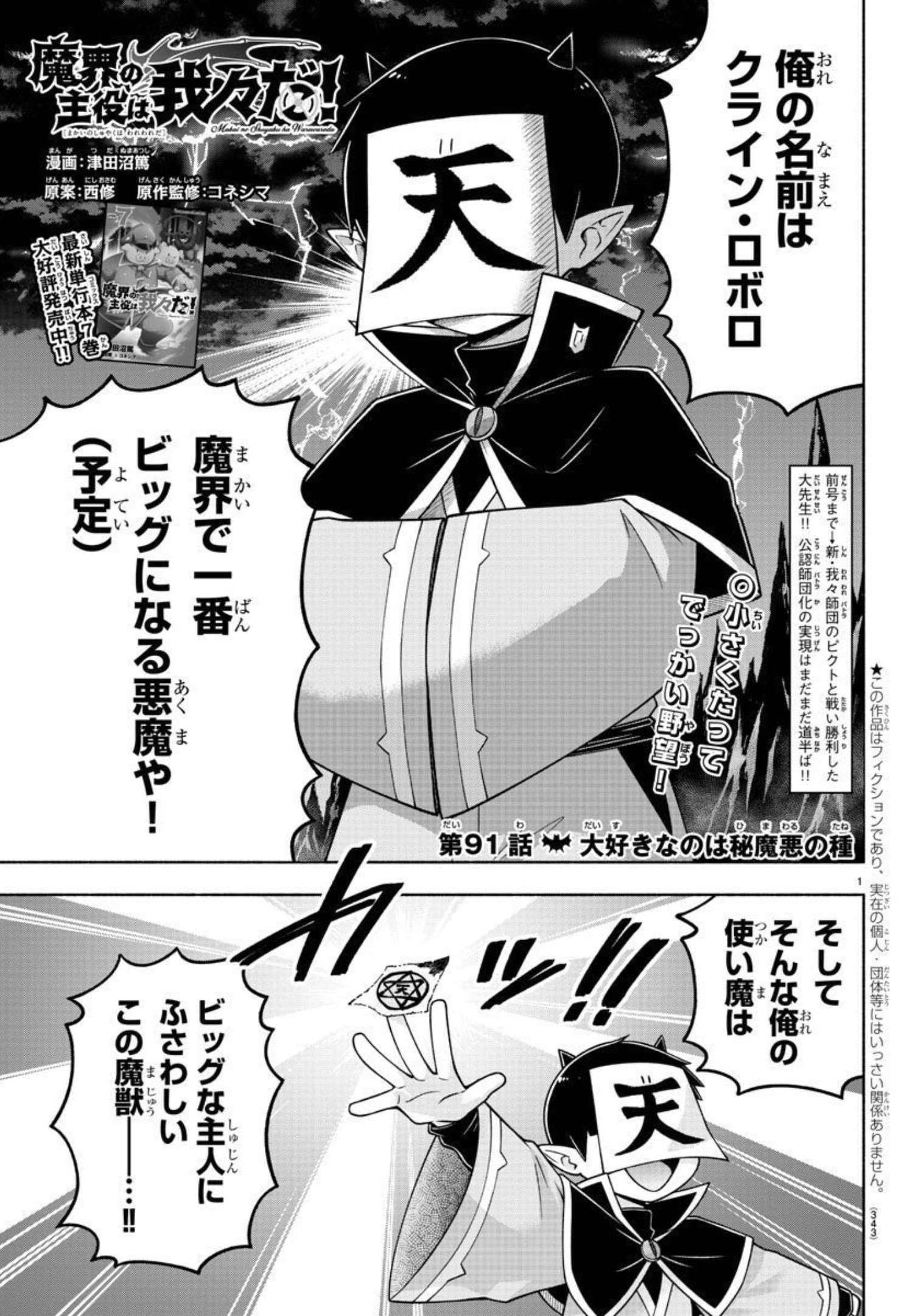 魔界の主役は我々だ！ 第91話 - Page 2