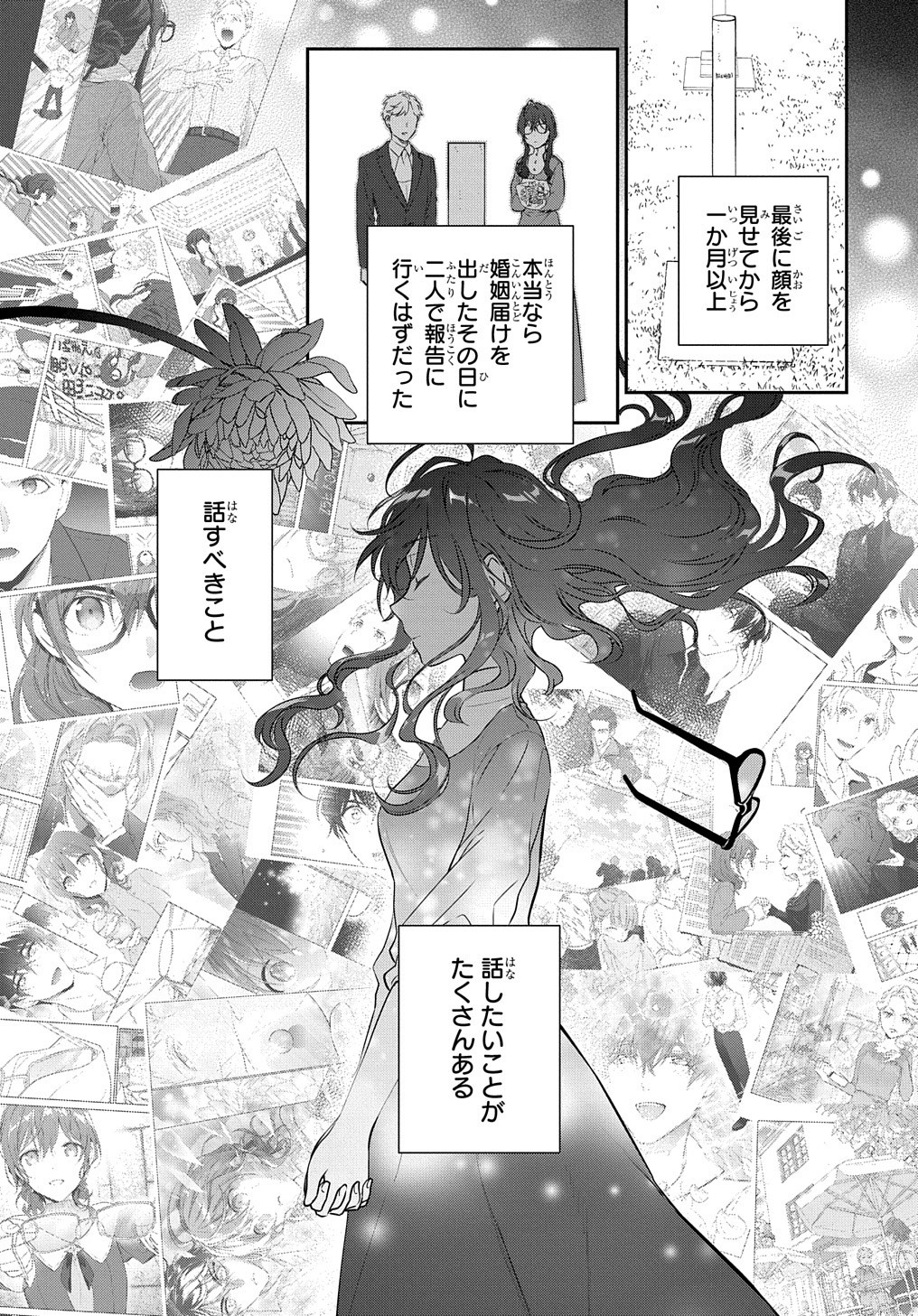 魔導具師ダリヤはうつむかない ～Dahliya Wilts No More～ 第8.5話 - Page 4