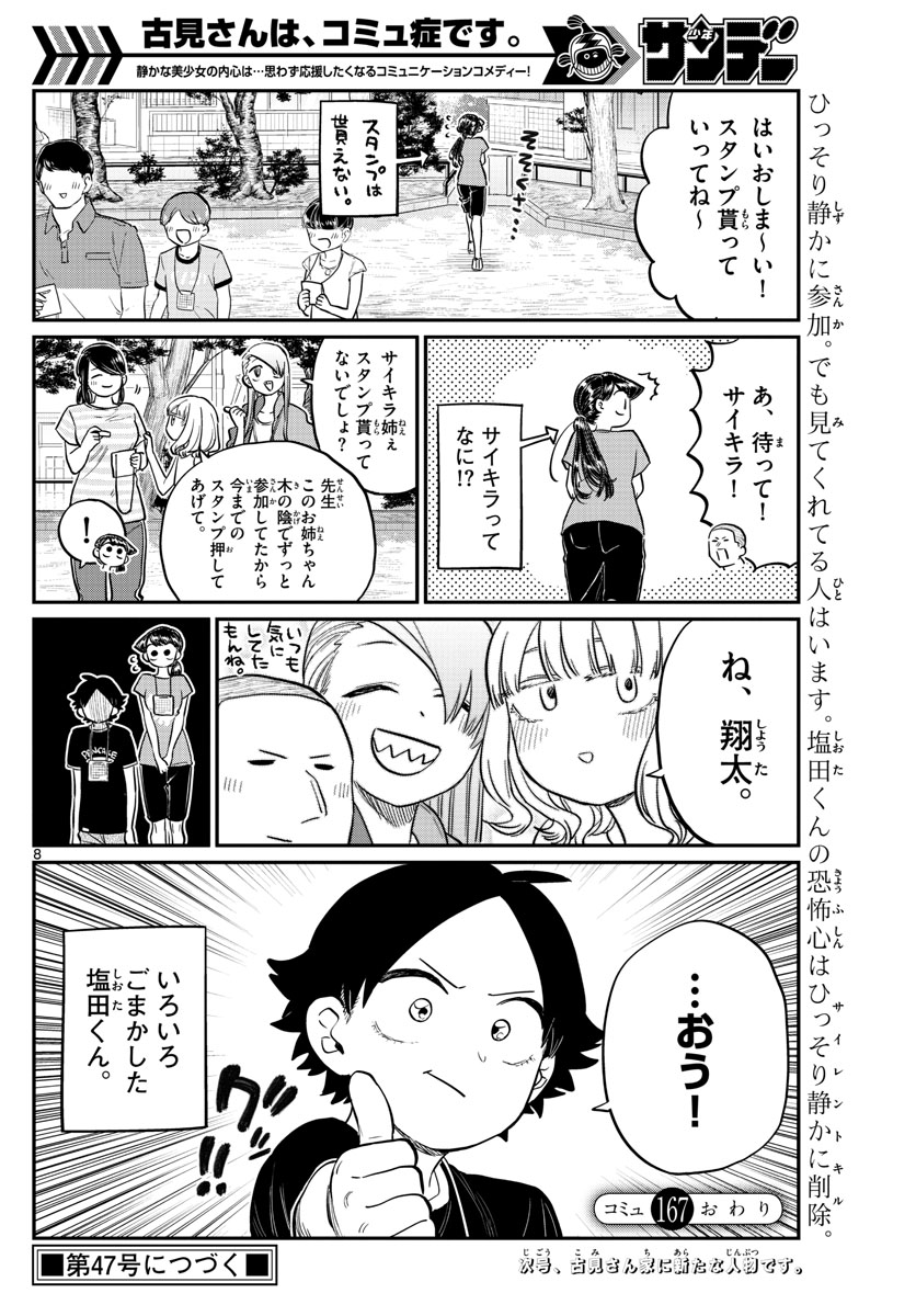 古見さんは、コミュ症です 第167話 - Page 8