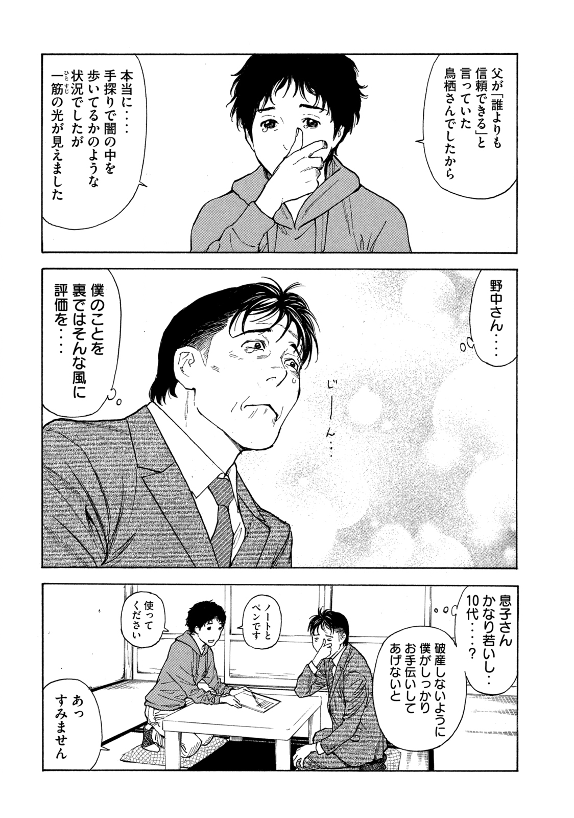 マイホームヒーロー 第151話 - Page 18