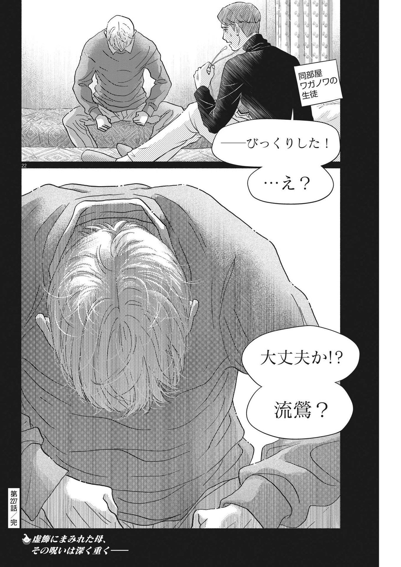 ダンス・ダンス・ダンスール 第227話 - Page 22