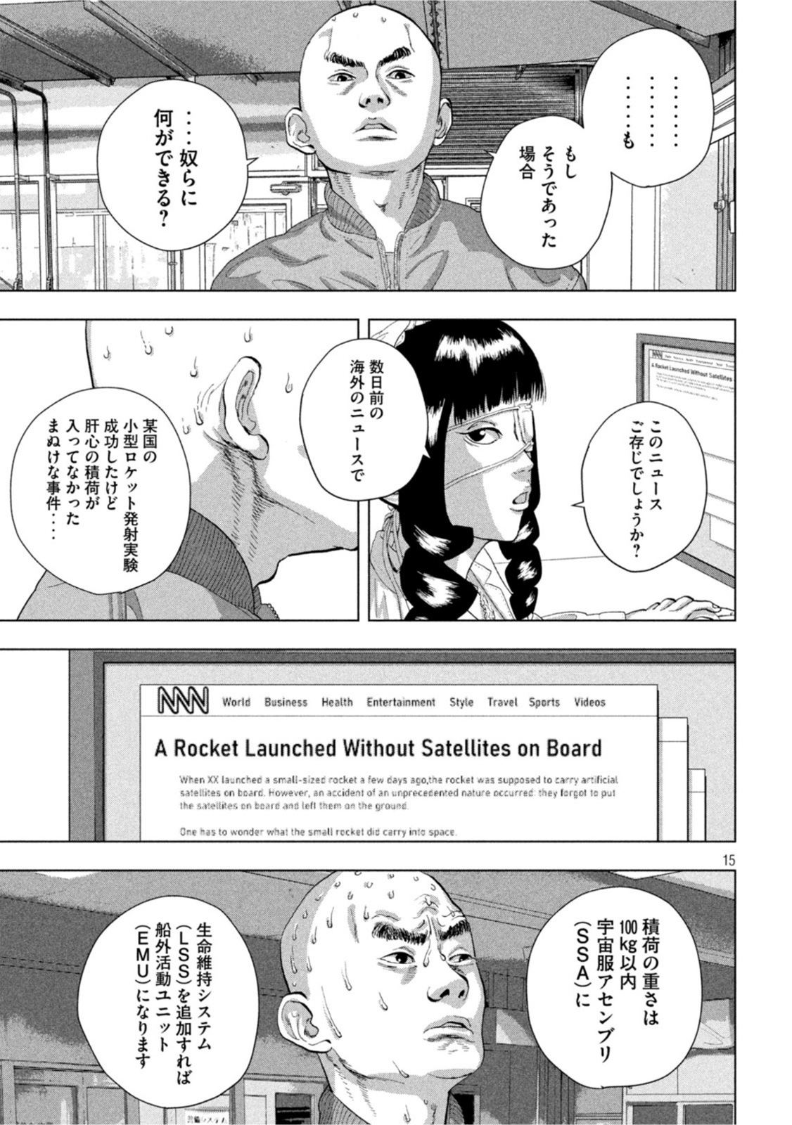 アンダーニンジャ 第66話 - Page 15