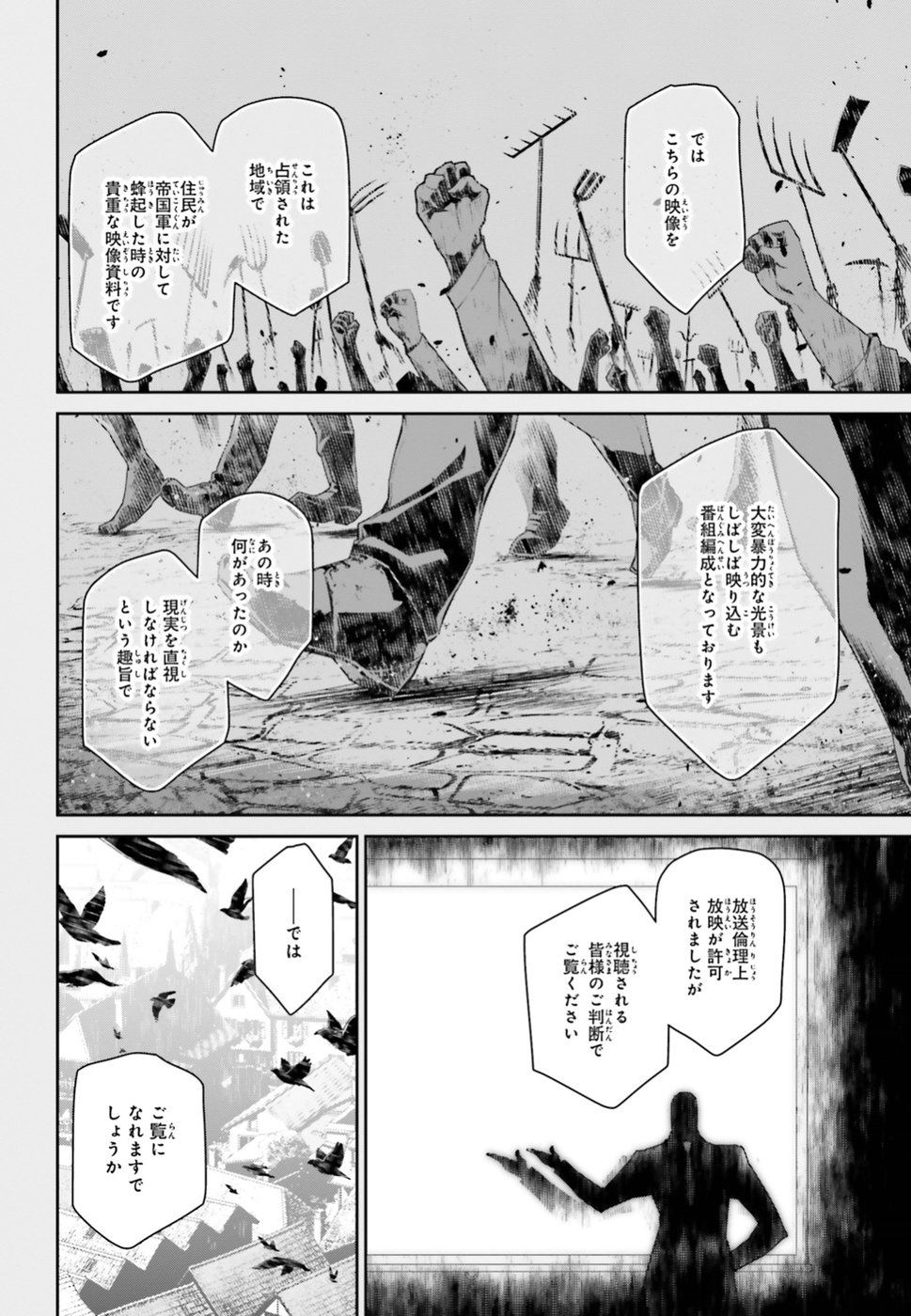 幼女戦記 第40話 - Page 6