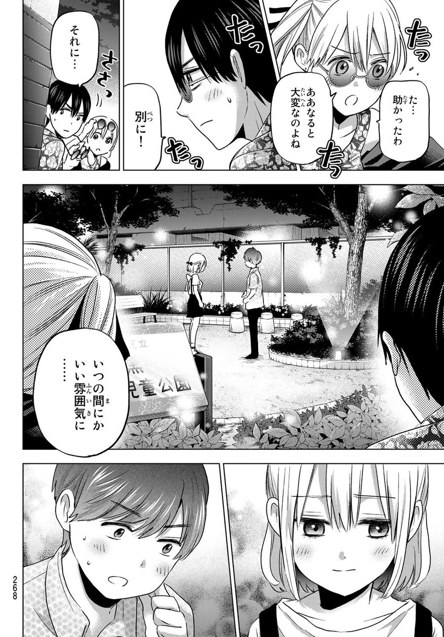 カッコウの許嫁 第70話 - Page 16