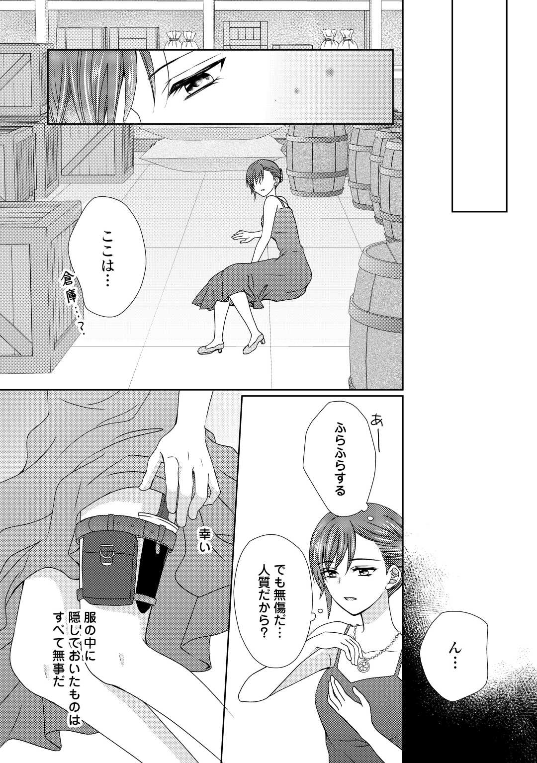 メイドから母になりました 第68話 - Page 16