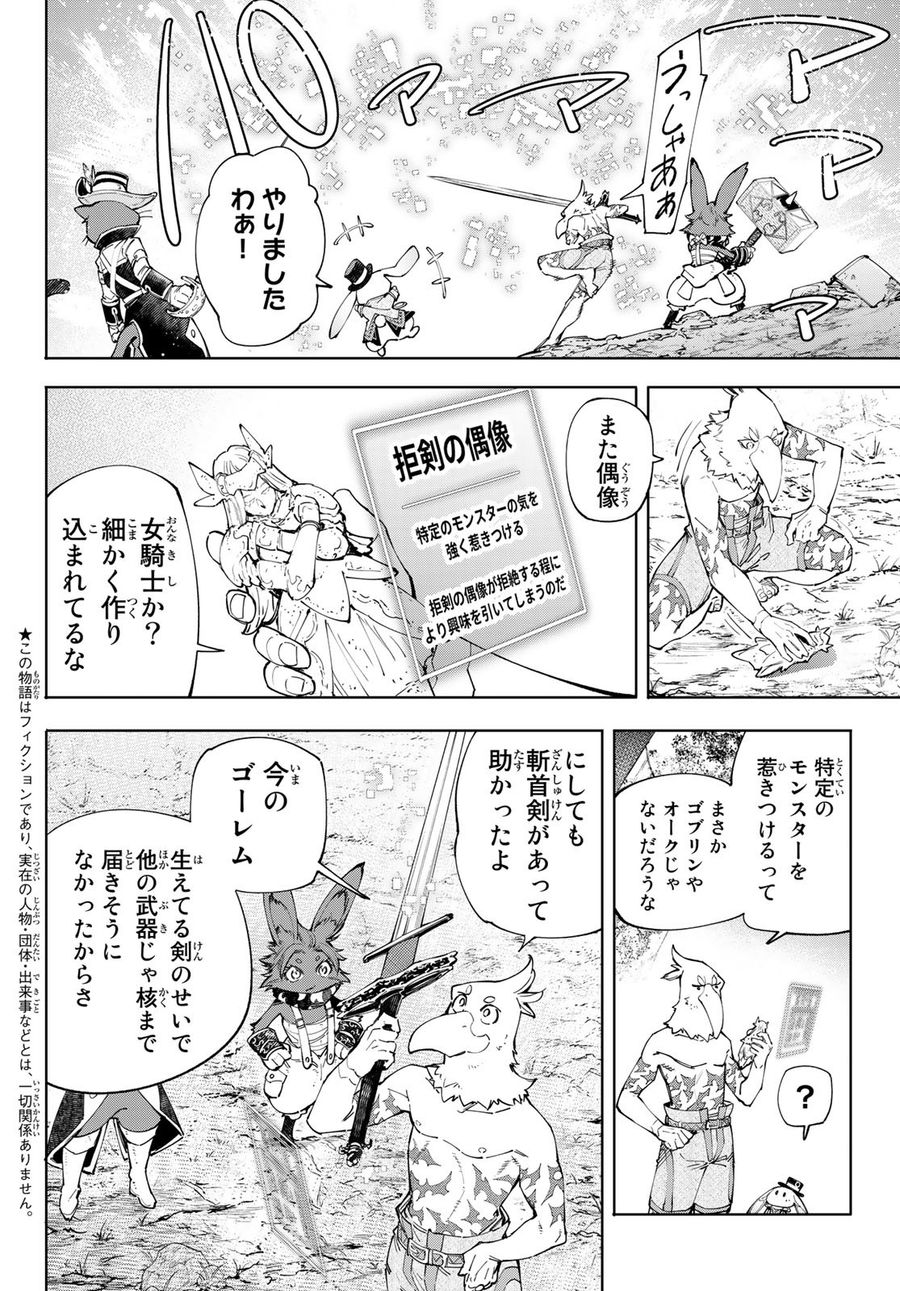 シャングリラ・フロンティア〜クソゲーハンター、神ゲーに挑まんとす〜 第61話 - Page 2