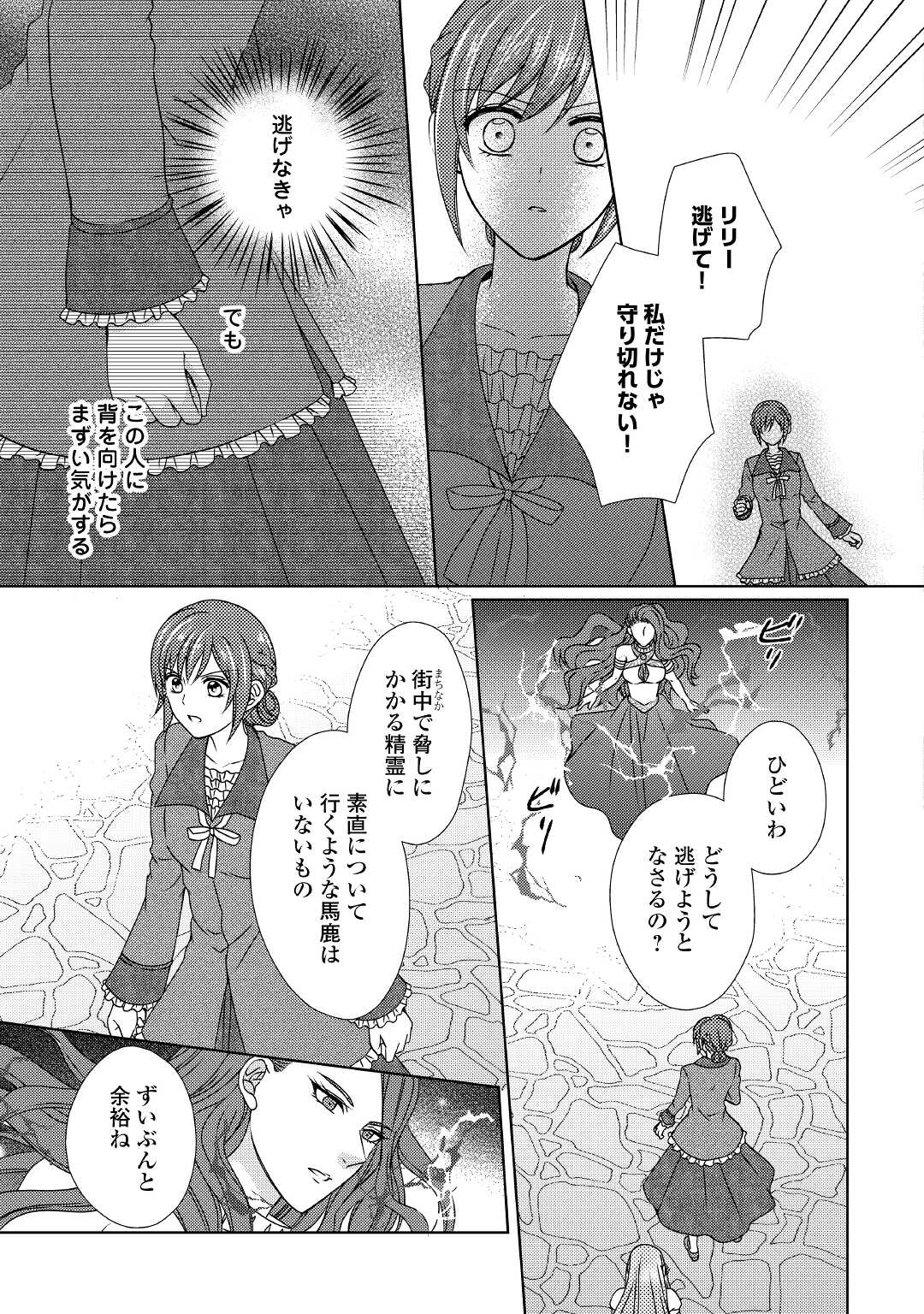 メイドから母になりました 第53話 - Page 13