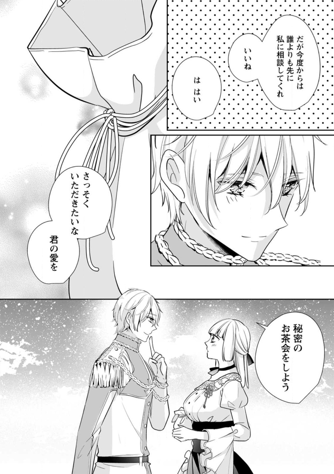 転生したら武闘派令嬢!? ～恋しなきゃ死んじゃうなんて無理ゲーです 第29.1話 - Page 4