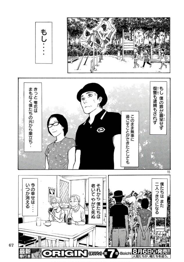 マイホームヒーロー 第48話 - Page 15