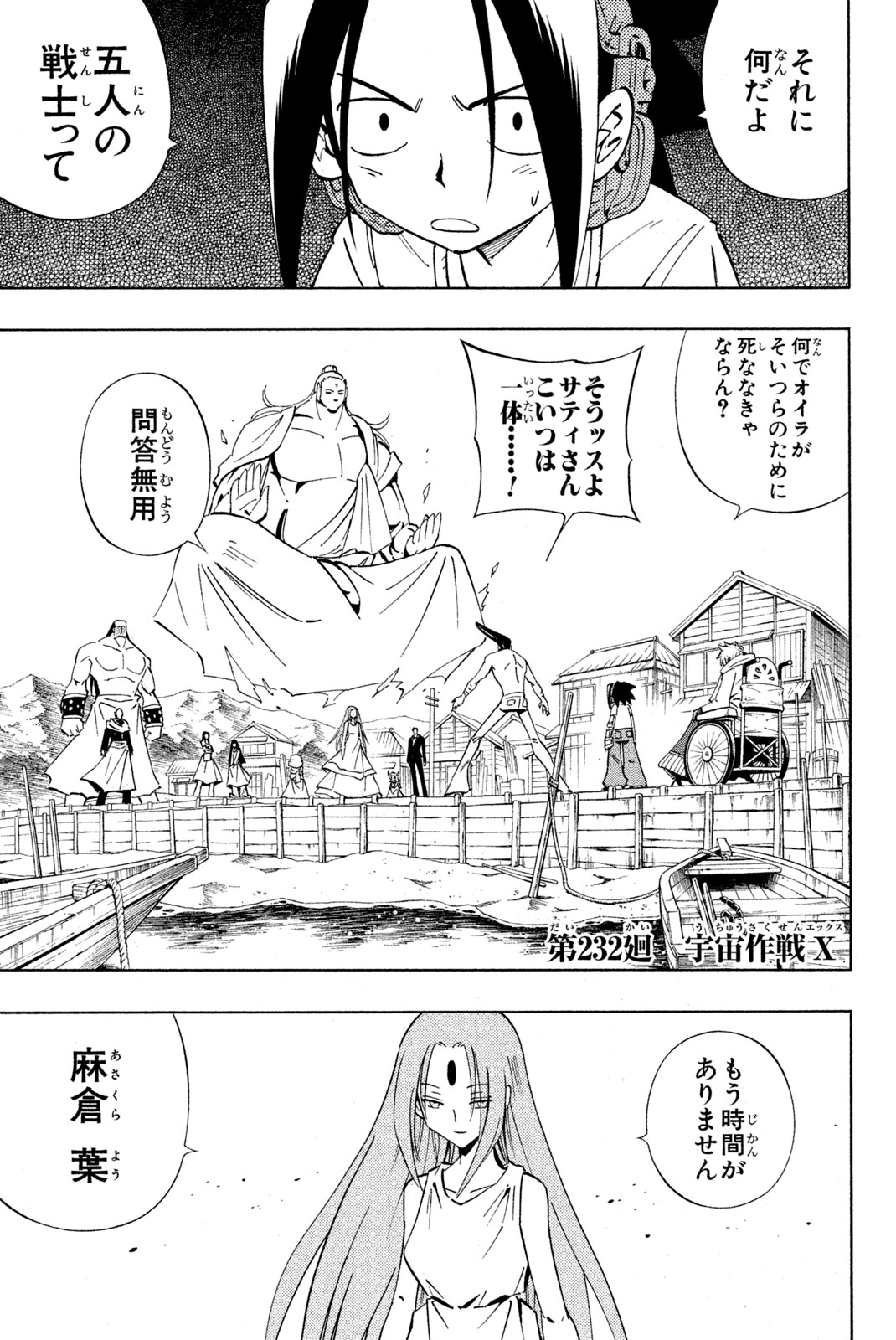 シャーマンキングザスーパースター 第232話 - Page 1