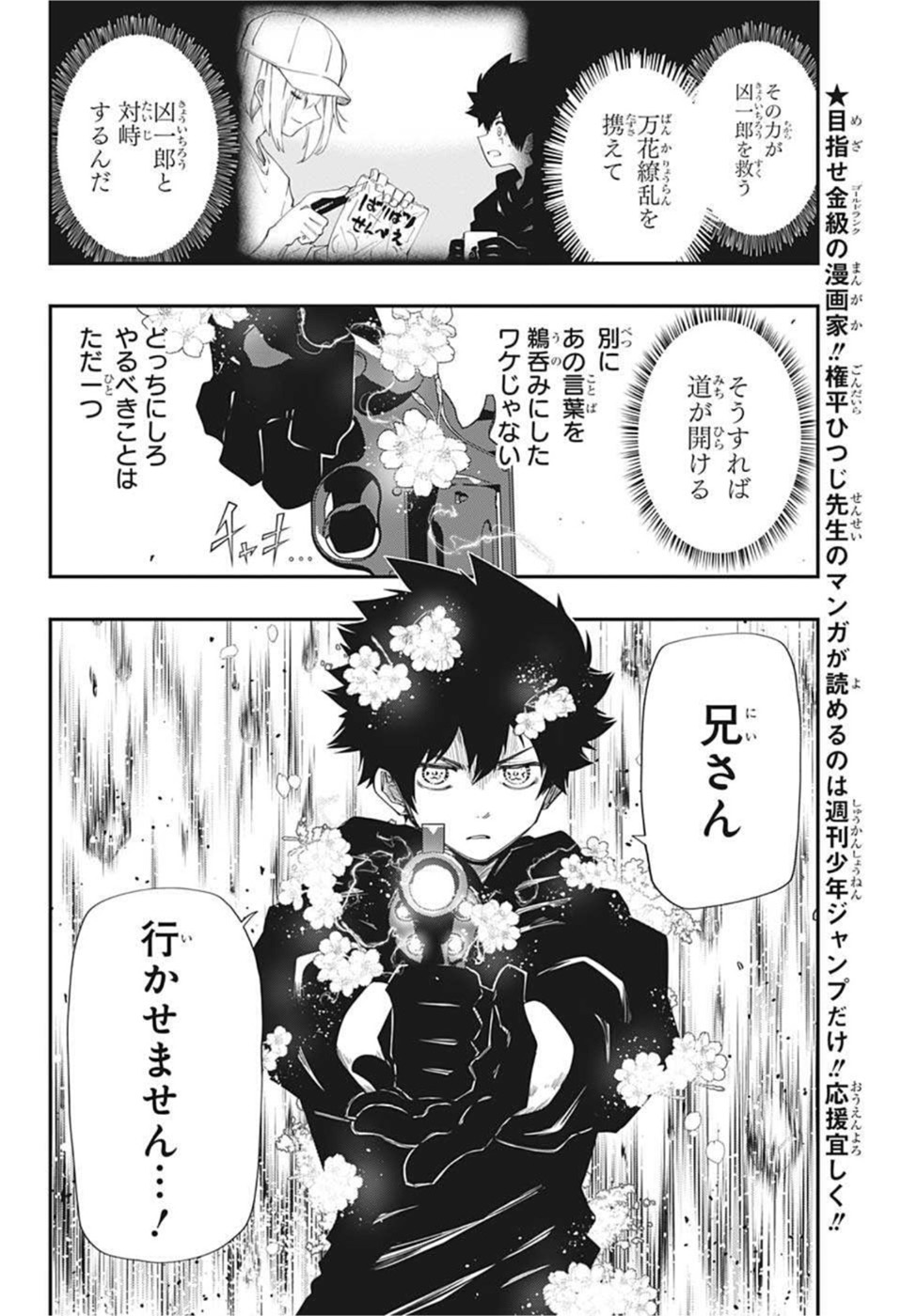 夜桜さんちの大作戦 第125話 - Page 4