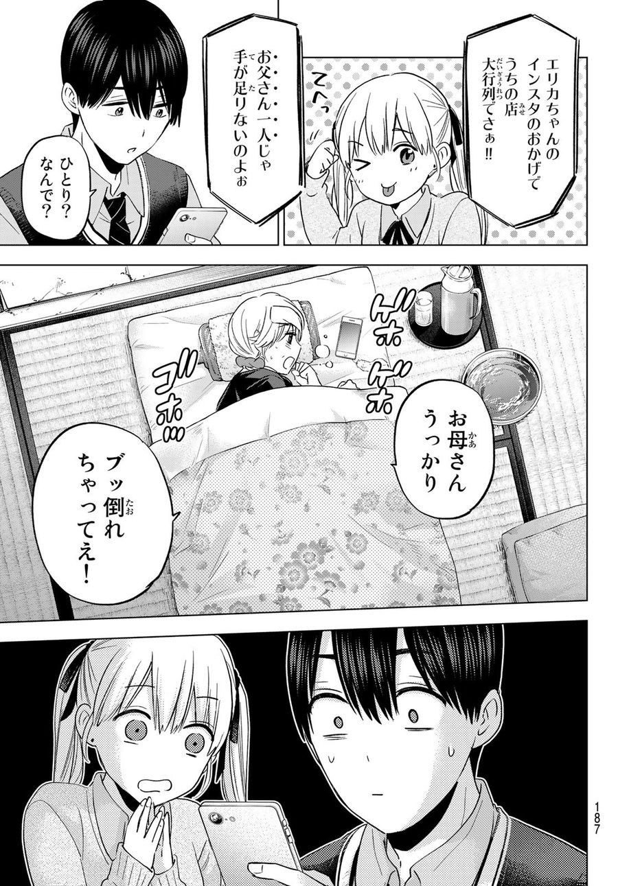 カッコウの許嫁 第136話 - Page 13