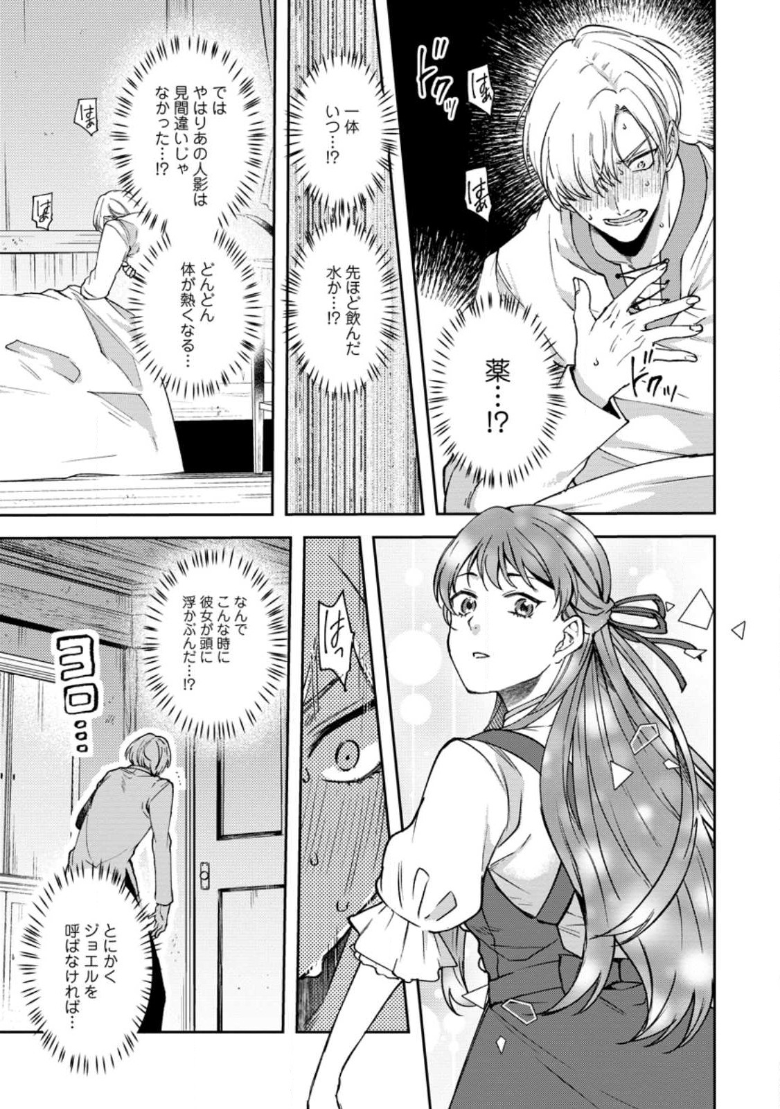 怒った聖女は一人で魔王を倒したい 怒った聖女は一人で魔王を倒したい 第10.2話 - Page 5