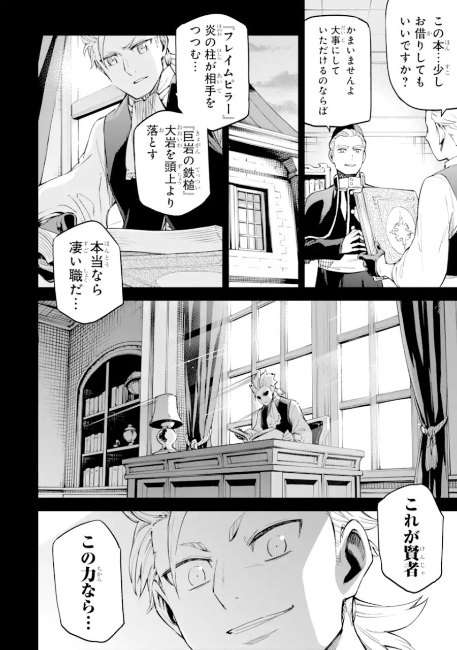 異世界賢者の転生無双 ～ゲームの知識で異世界最強～ 第32.1話 - Page 8