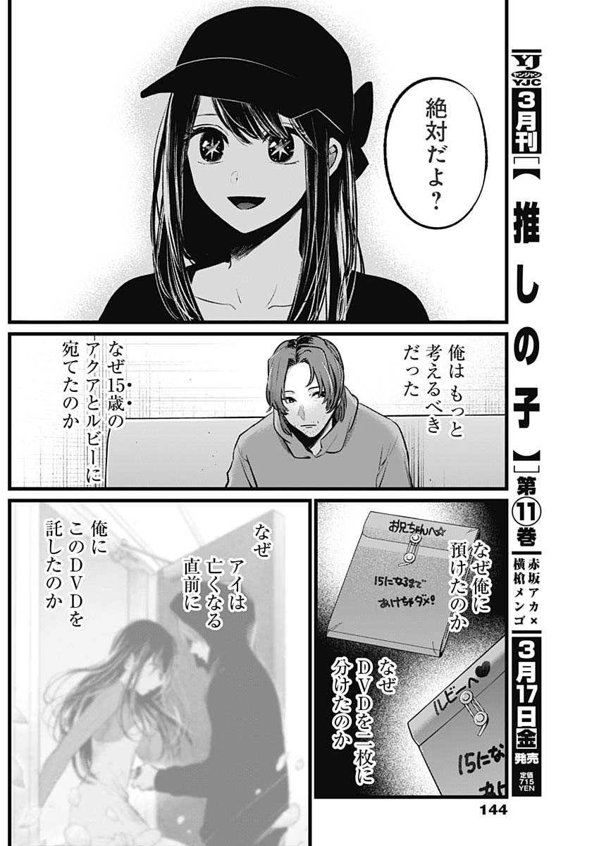 推しの子 第112話 - Page 17
