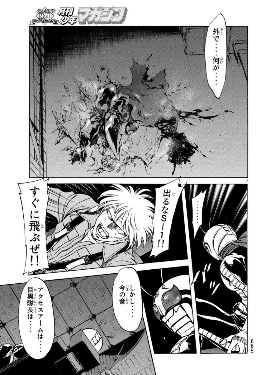 新仮面ライダーSPIRITS 第116話 - Page 7