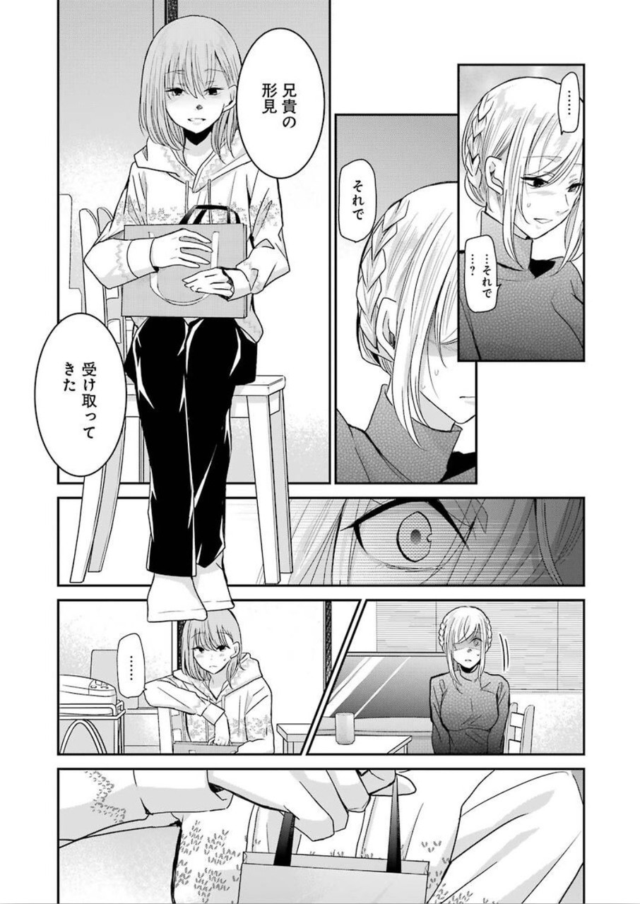 兄の嫁と暮らしています。 第76話 - Page 5