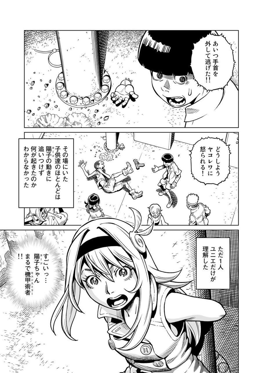 銃夢火星戦記 第43.2話 - Page 15
