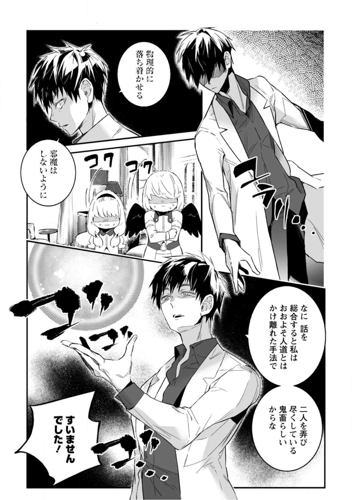 白衣の英雄 第30.1話 - Page 9