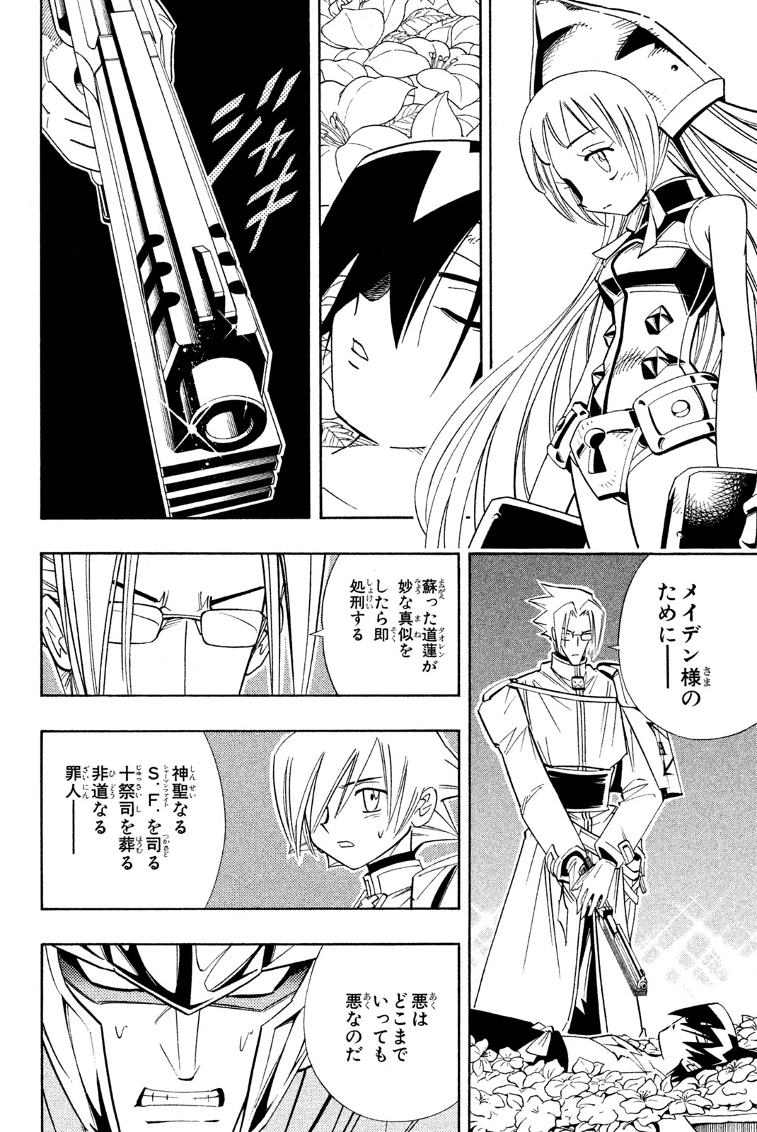 シャーマンキングザスーパースター 第179話 - Page 8