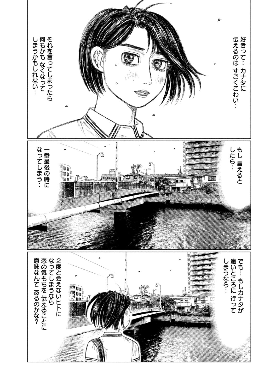 MFゴースト 第172話 - Page 15