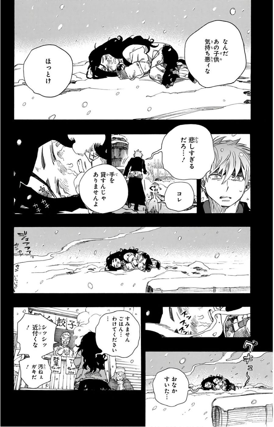 青の祓魔師 第100話 - Page 20