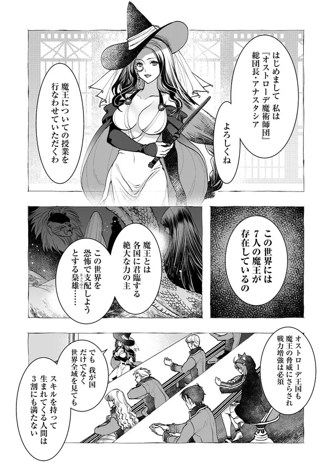 クラス召喚に巻き込まれた教師、外れスキルで機械少女を修理する 第3.1話 - Page 17