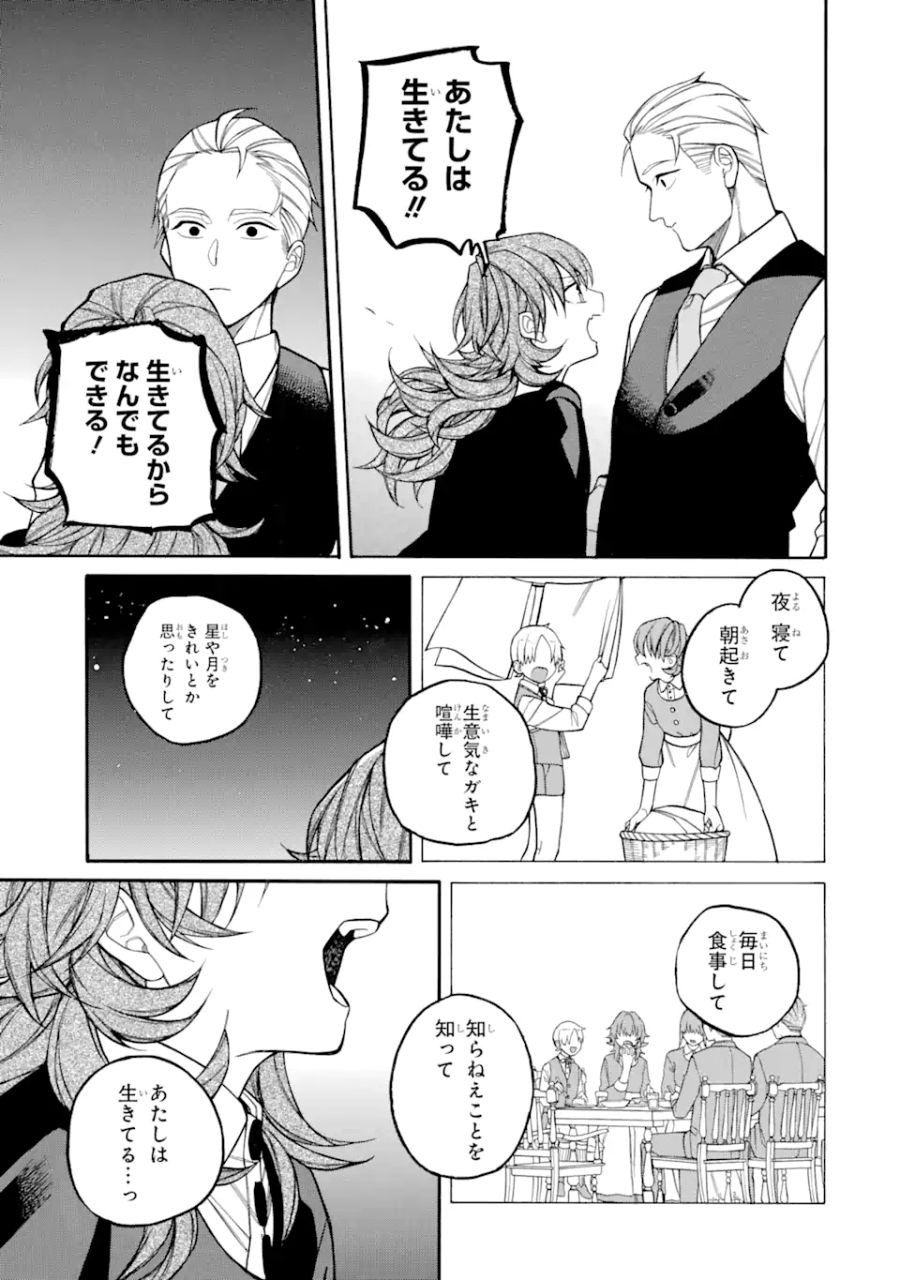 親に売られた私の幸せな家族 第5.2話 - Page 11