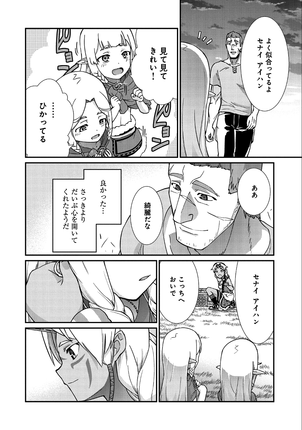 領民0人スタートの辺境領主様 第8話 - Page 12