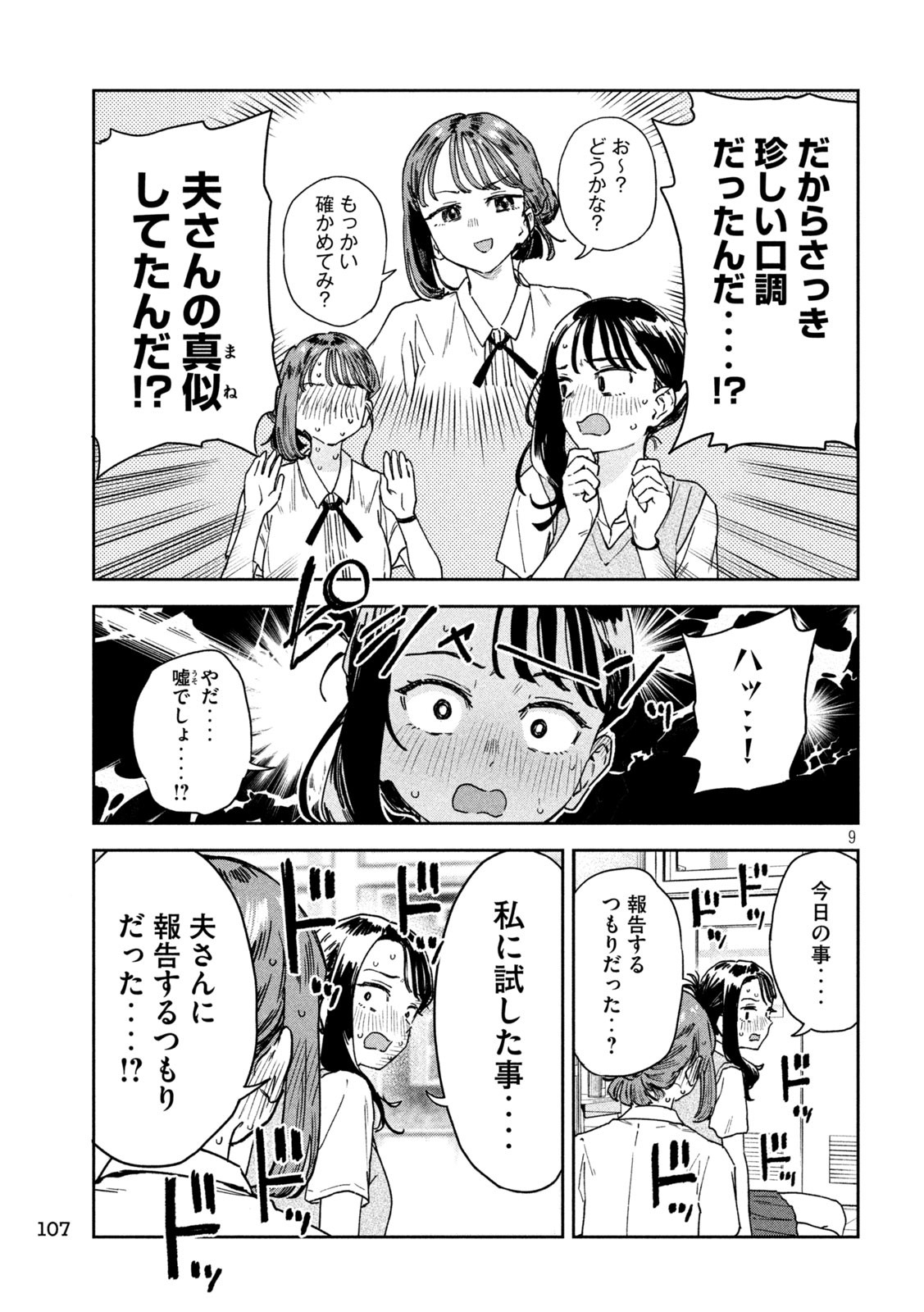 みょーちゃん先生はかく語りき 第23話 - Page 9