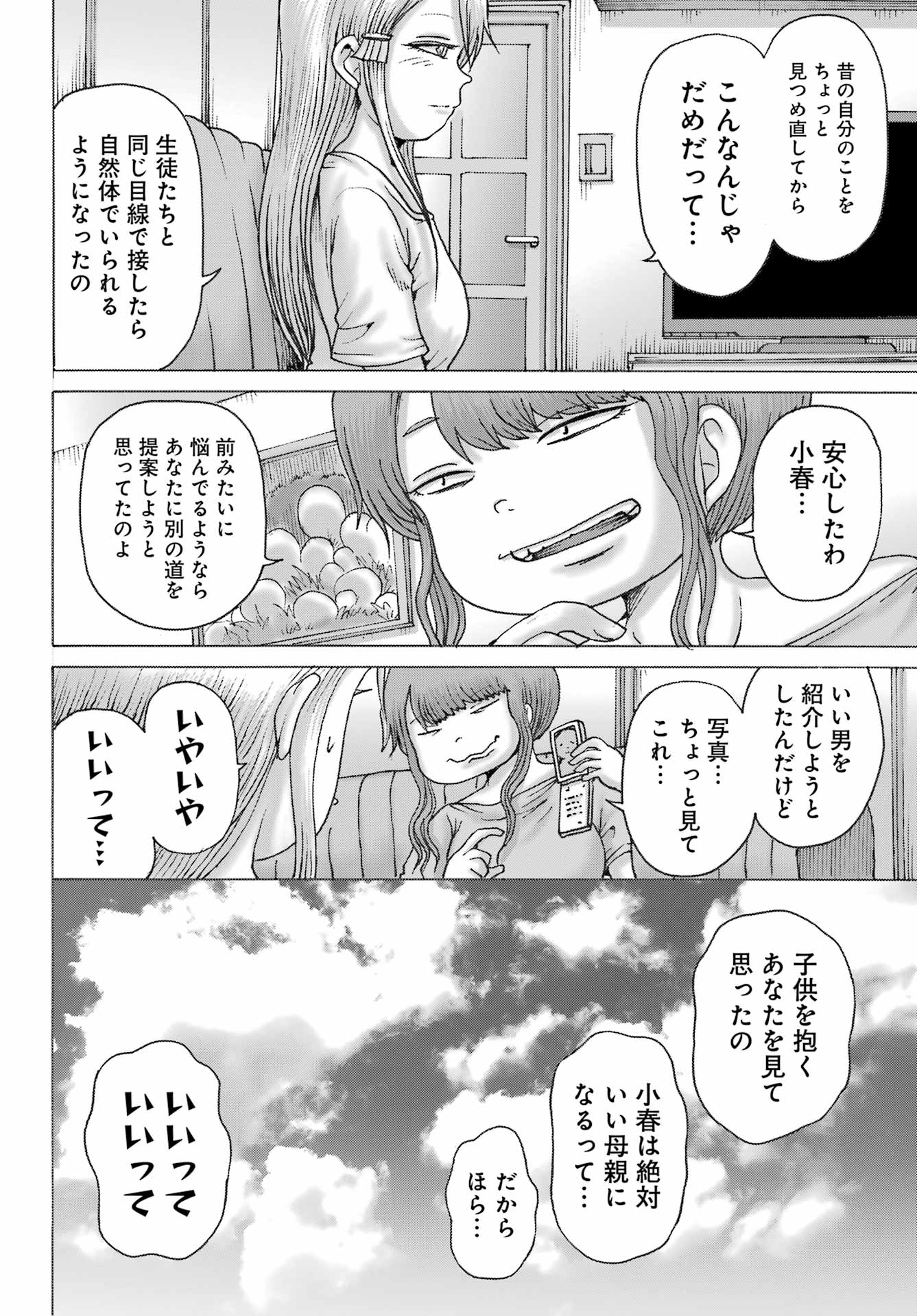 ハイスコアガールDASH 第39話 - Page 4