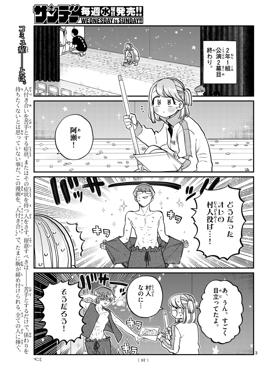 古見さんは、コミュ症です 第229話 - Page 3