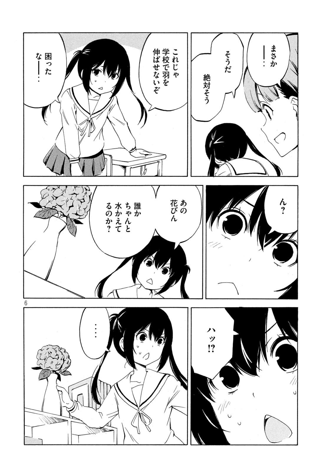 みなみけ 第460話 - Page 6