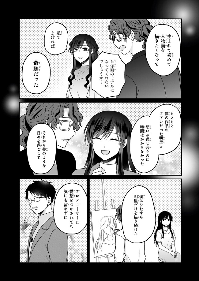 大正幽霊アパート鳳銘館の新米管理人 第10.3話 - Page 7